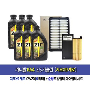 Canival KA4 3.5Gasoline카니발KA4 가솔린 엔진오일세트 지크X9제로(6L)+필터3N-L1000, 1개