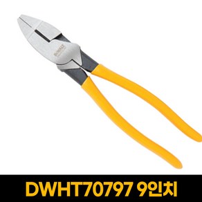 디월트 DWHT70796 DW70797 그립아머 펜치 7인치 9인치