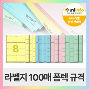 유니라벨 A4라벨지 파스텔지 폼텍 규격 컬러라벨지, [파스텔 노랑색]8칸(2X4) - 100장, 100개