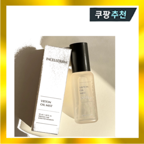 인셀덤 오일 미스트 50ml 발라또