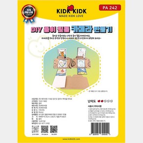 키득키득 DIY 종이 필름카메라 만들기 카메라 1인용