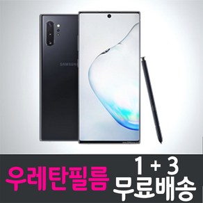 콤비몰 갤럭시 노트10+ 플러스 스마트폰 풀커버 우레탄 액정화면보호필름 Galaxy Note10 plus (SM-N976) combimall 투명 지문인식 핸드폰 휴대폰 4매 4p, 4개입