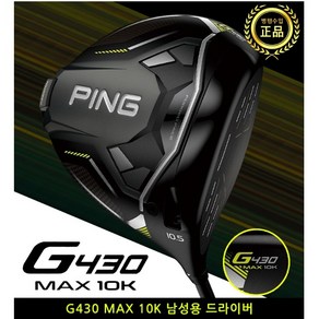 PING 핑 G430 max 드라이버 Head 더멀리 똑바로 관용성 / 10.5도