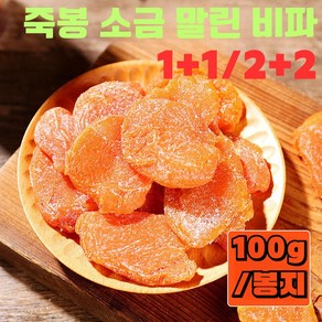 1+1/2+2 죽봉 소금 말린 비파 허니비 건살구 비파감귤, 100g*(1+1)