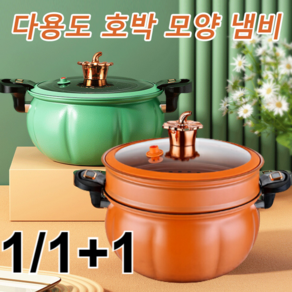 1/1+1 8L 대용량 호박압력솥 다용도 찜기 가정용 미압력솥 전기 압력솥, 주황색 냄비*1, 1개