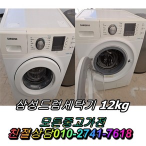 트롬 중고세탁기 드럼형 13KG FR2383GAZ