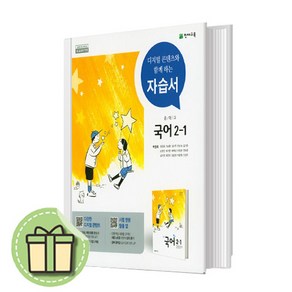 천재 중2 국어 자습서 1학기 박영목 (천재교육 중등 2-1 2학년1학기) #빠른발송#Book-in