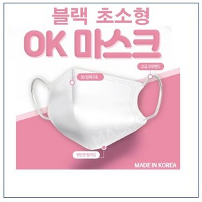 [정품0~4세]블랙 무형광 3중필터 25매(5팩) 유아용마스크 ok마스크 초소형 소형 오케이마스크 초소형 국산일회용새부리형, 블랙 초소형1 (11cm) 5pack, 블랙 초소형1 (11cm) 5pack, 5개, 25개입