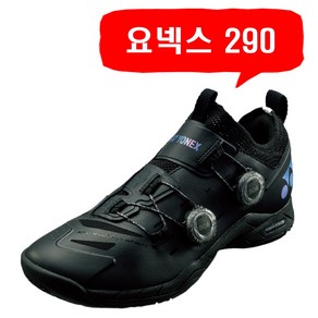 요넥스 보아다이얼 인피니티2 남성용 배드민턴화 신발 250-290