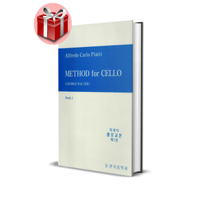 피아티 첼로교본 1 : Method fo Cello