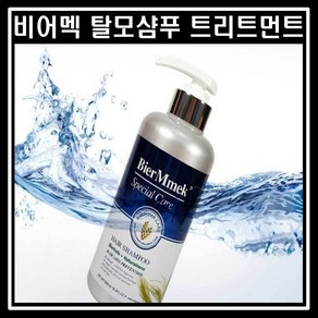 [1+1]비어멕 독일 천연 맥주효모 탈모 기능성 샴푸 트리트먼트 500ml 탈모완화, 2개