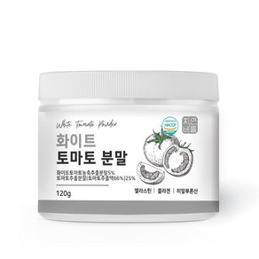 하얀 화이트 토마토 분말 가루 먹는 크리스탈, 120g, 1개