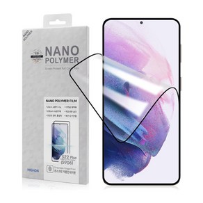 갤럭시 S22 seies폰모델 3종 풀점착 초음파 지문인식 지원 PNP 나노폴리머 액정보호 필름, 1개입