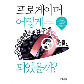 프로게이머 어떻게 되었을까?:e-spots 전문가들의 커리어패스를 통해 알아보는 리얼 프로게이머 이야기, 캠퍼스멘토, 지재우 저