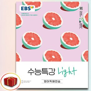 EBS 수능특강 라이트 영어독해연습 (2025년용), 1개