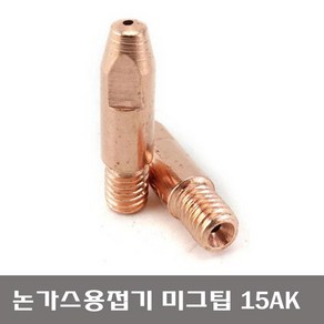 JASIC 위더스 제이식 논가스용접기 M100 호환 미그팁 15AK (20개입), 20개