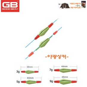 GB코리아 GB 라이트 캐스팅 싱커 (볼락 야광케스팅싱커), 7g, 1개