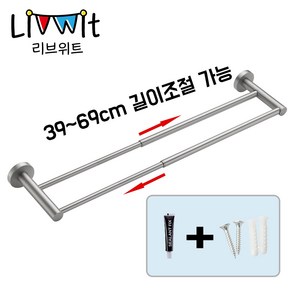 리브위트 수건걸이 무타공 길이조절 화장실 욕실 주방, 무광실버