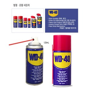 WD-40 방청윤활제 120ml 220ml 360ml(SS) 450ml(SS) 녹방지 부식방지