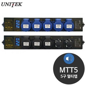 UNITEK MTT5 파워콘 이동형 렌탈용 5구 멀티탭, 1개