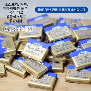 메글레 미니 파인 포션버터 10g, 48개