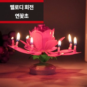 플레이 생일 축하 케이크 토퍼 멜로디 회전 연꽃초 핑크