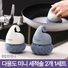 친절한언니 설거지 야채 주방 식기 미니 숏 세척솔 브러쉬, 2개, 파스텔 화이트