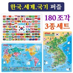 우리나라지도 + 세계지도 + 세계의 국기 대퍼즐 세트 전3권 개정