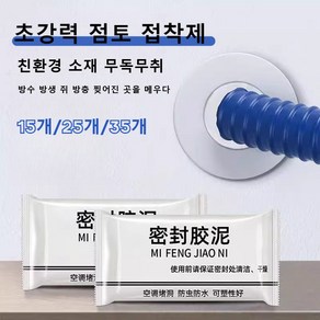 점토밀봉제 전문가용 구멍 채우기 실란트 점토 벽 구멍 균열 홈 틈새 메우기 채우기 에어컨 배수구 점토밀봉제 15개/25개/35개, 전문가용 밀봉제, 25개