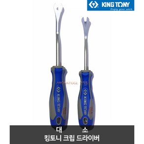 킹토니 크립리무버 핀셔 테크풀러 대형 핸드빠루 빠루