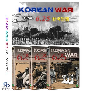 [DVD] 한국전쟁 6.25 - 1. 2. 3편 세트