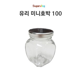 [글라스락_슈가블링] 유리병100ml(미니호박형_화이트캡), 1개, 100ml