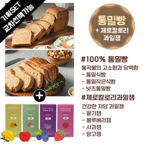 아침에 좋은빵 / 세트 제로칼로리 과일잼+통밀식빵/넛츠통밀빵 택1, 통밀식빵630g, 블루베리잼, 빵 컷팅O, 1개, 630g