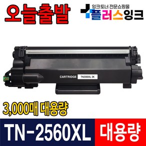 브라더 TN-2560 TN-2560XL 호환 재생토너 HL-L2400D MFC-L2805DW, 1개, TN-2560XL 호환토너 (3000매)