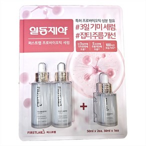 퍼스트랩 프로바이오틱 세럼 130ML, 1개