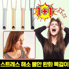 [미국 기술] 스트레스 해소 명상 마음챙김 불안 완화 금연 목걸이 릴렉서 호흡 펜던트 목걸이