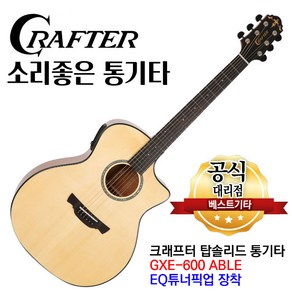 성음 크래프터gxe-600 able 탑솔리드 통기타 GA바디 앰프기타 어쿠스틱기타 튜너장착 베스트기타