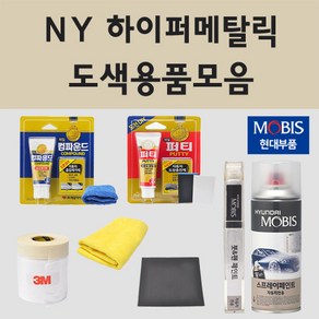 순정품 현대 NY 하이퍼메탈릭 자동차 차량용 붓펜 카페인트 도색 스프레이 제네시스 BH 뉴 에쿠스, 12.종이사포 2000방, 1개