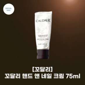 [꼬달리] #꼬달리 핸드앤네일크림 75ml_포도씨오일 시어버터 추출물 함유 꼬달리 비노테라피시트 산뜻한 질갑의 보습 핸드크림, 1개, 75ml