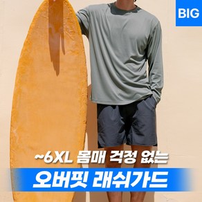 M~6XL 바이모노 워터풀 빅사이즈 래쉬가드 긴팔티 남자 빅사이즈 여름 물놀이 남성 긴팔 레쉬가드 수영복 딥민트 라이트퍼플 네이비 블랙 M L XL 2XL 3XL 4XL 5XL 6