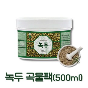 벨라드뽀 대용량 녹두 곡물팩 곡물가루 천연팩 500ml, 1개입, 1개