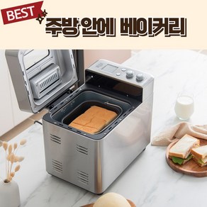 에이치몰 가정용 제빵기 반죽기 발효기 빵기계 홈베이킹 식빵제조기