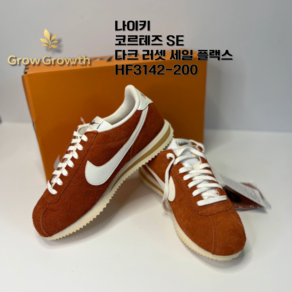 [ALL 정품] 나이키 NIKE 코르테즈 SE 다크 러셋 플랙스 HF3142-200 레트로 스웨이드 착화감 쿠셔닝 헤리티지 패션스니커즈
