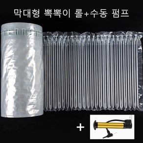 WHSDD 택배 완충재 포장용 에어캡 스틱형 에어팩 막대형 뽁뽁이 롤30cm*50m +수동 공기 펌프, 1세트