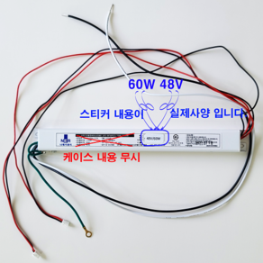 61W48V 장안조명(JANGAN LIGHTING) 호환용 LED 안정기 컨버터 플리커프리 조명기구용