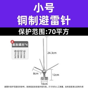 가정용 피뢰침 옥상 낙뢰 접지봉 번개 상자 벼락 방지, 소형