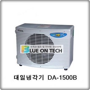 대일냉각기 DA-1500B 1.5마력단상일반 활어용냉각기공업용냉각기, 1개, 670*380*490