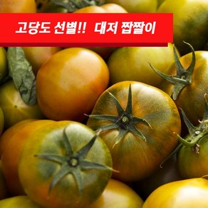 [특품] 비교불가!!! 대저 짭짤이 토마토 로얄과 오직 2S 사이즈만, 1박스, 사이즈 2S 2.5kg