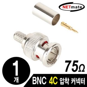 NETmate 동축케이블 BNC 4C 압착 커넥터 75Ω 낱개