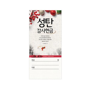 성탄감사헌금봉투-3098 3099 (1속 100장), 3098